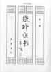 道书劫运篇