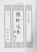 九天炼度全集