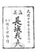 孟姜女长城找夫
