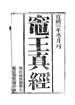灶王真经