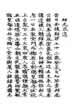 神光求道