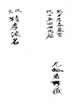 改良精孝流名
