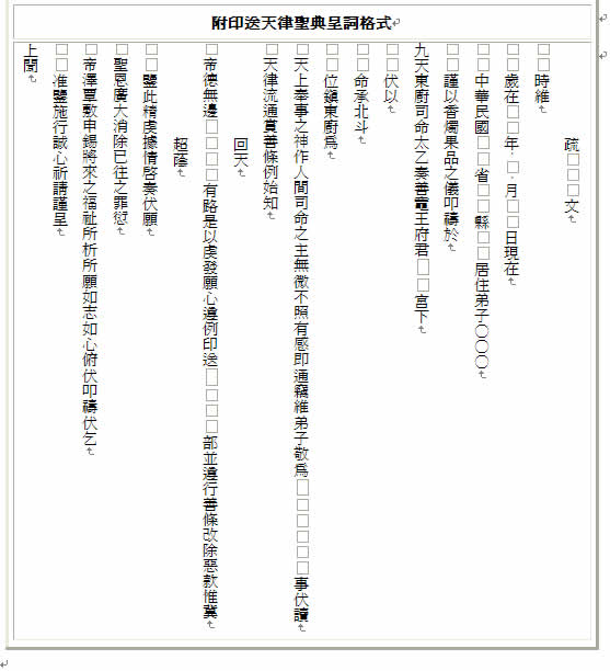 倡印圣典赦罪超祖荫孙表