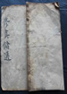 修真储选