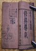 修真导气