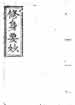 修身要妙