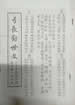 弓长劝世文