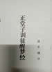 正堂子训徒醒梦经