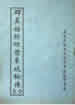 群真始终经历东岐秘传全卷