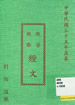 救苦救难经文