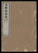 金刚经义疏