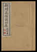 新续高僧传四集