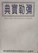 弥勒宝典